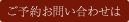 ご予約土柱どんどんへのご予約お問い合わせは