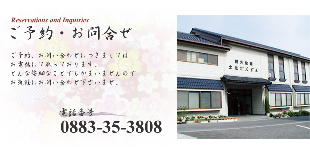 お電話でのご予約・お問い合わせ
